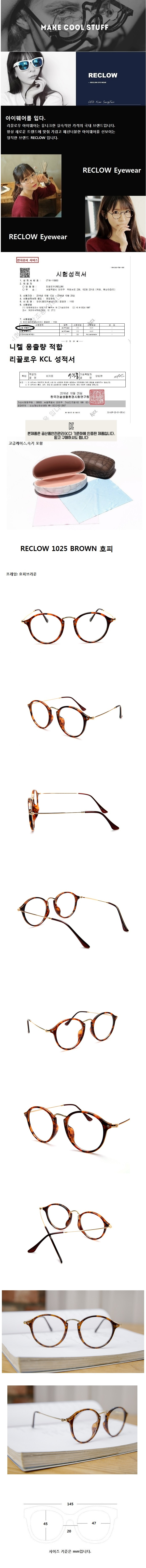 리끌로우(RECLOW) 1025 BROWN