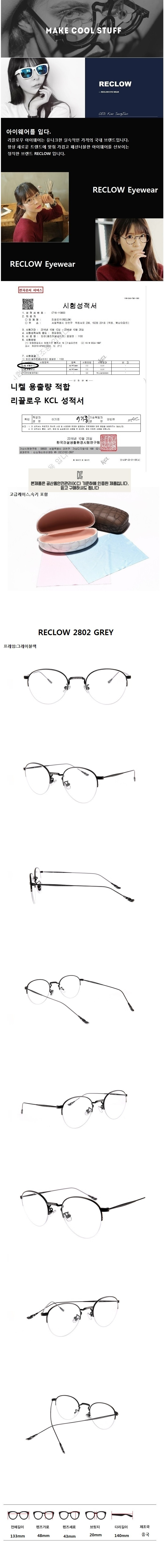 리끌로우(RECLOW) 2802 GREY
