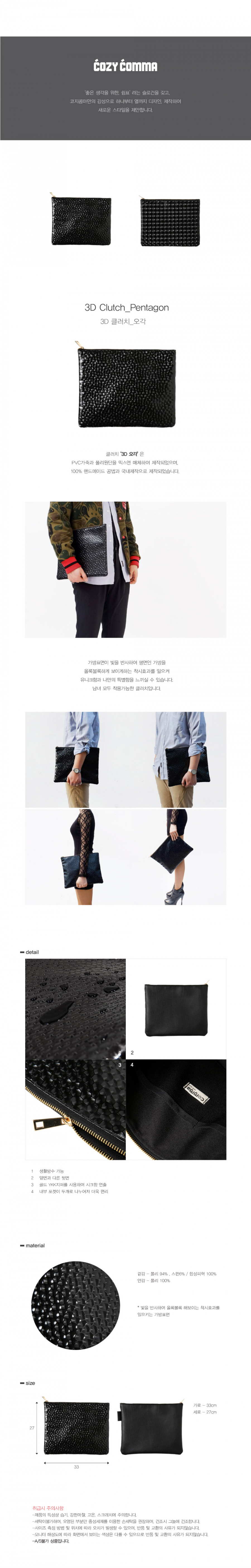 코지콤마(COZYCOMMA) 3D 클러치_오각