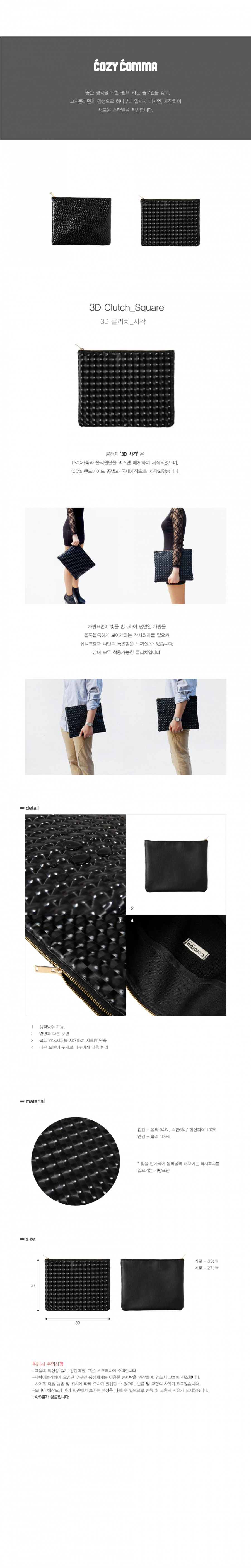 코지콤마(COZYCOMMA) 3D 클러치_사각
