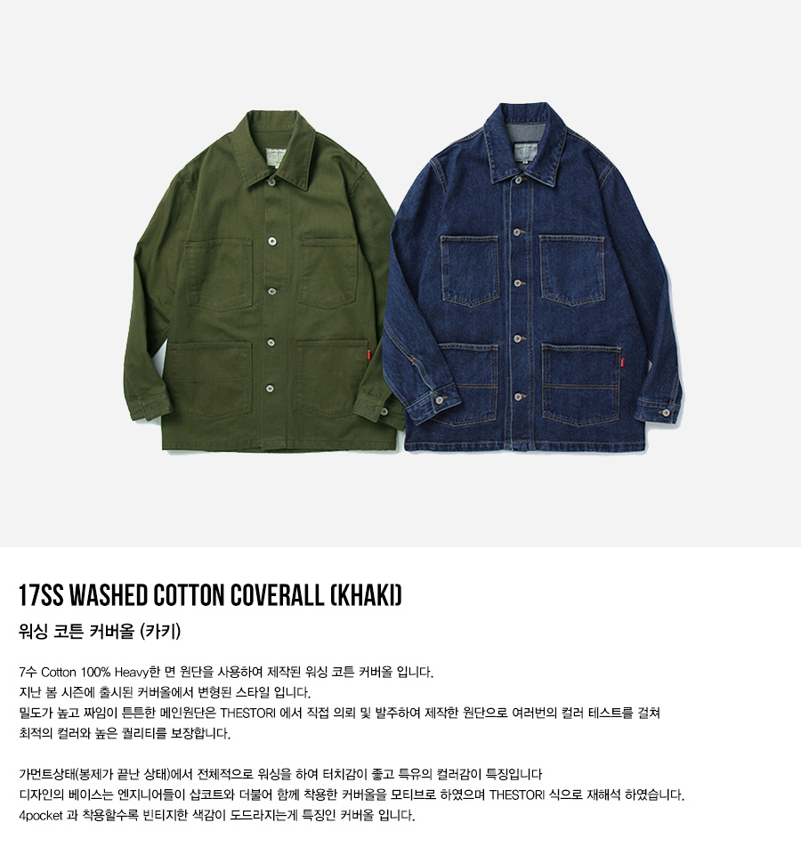 더스토리(THESTORI) 워싱 코튼 커버올 (카키) - 79,000원 | 무신사 스토어