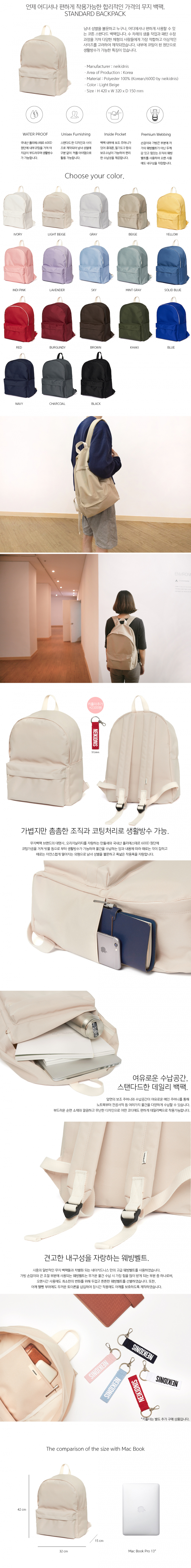 네이키드니스(NEIKIDNIS) 스탠다드 백팩 / 라이트 베이지