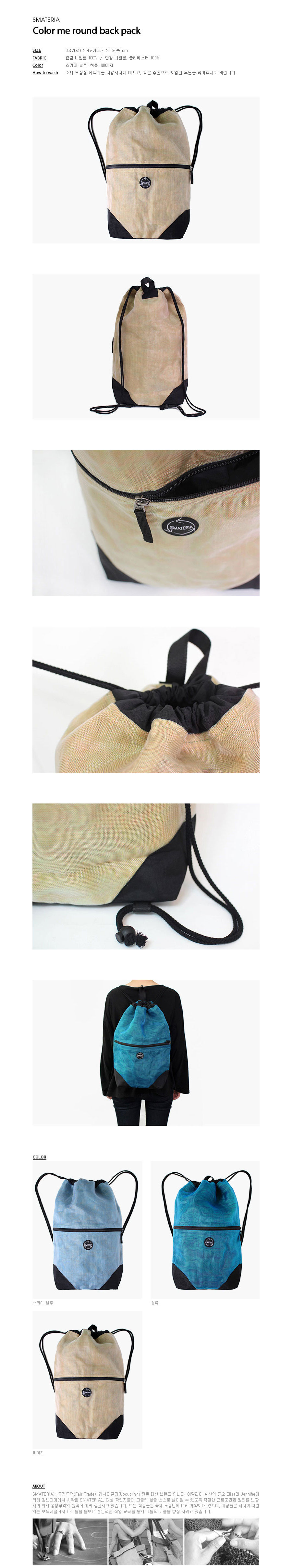 스마테리아(SMATERIA) 스마테리아 컬러미 라운드 백팩