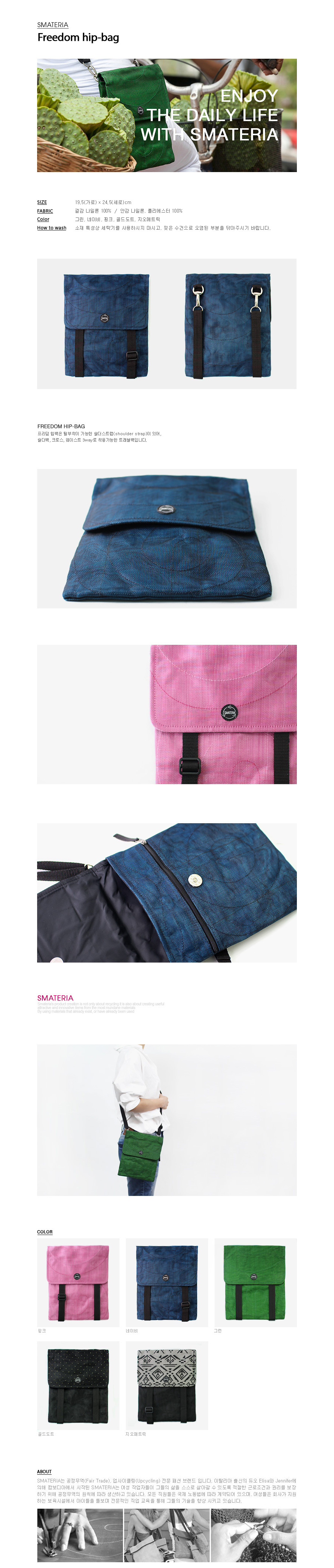 스마테리아(SMATERIA) 스마테리아 프리덤 힙백