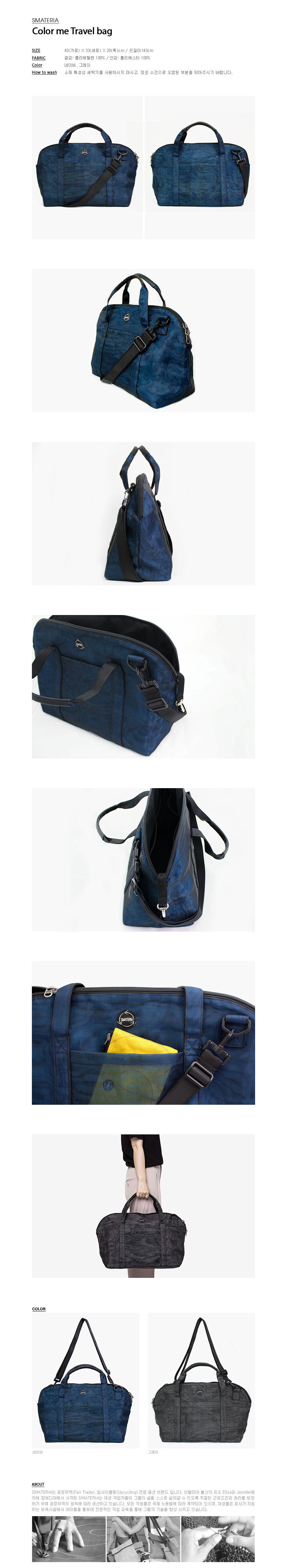 스마테리아(SMATERIA) 컬러미 트래블백