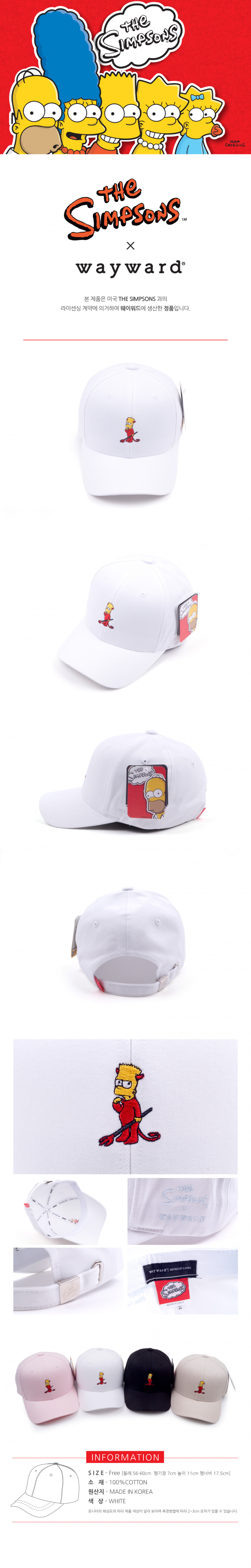 웨이워드(WAYWARD) 악마심슨[화이트]