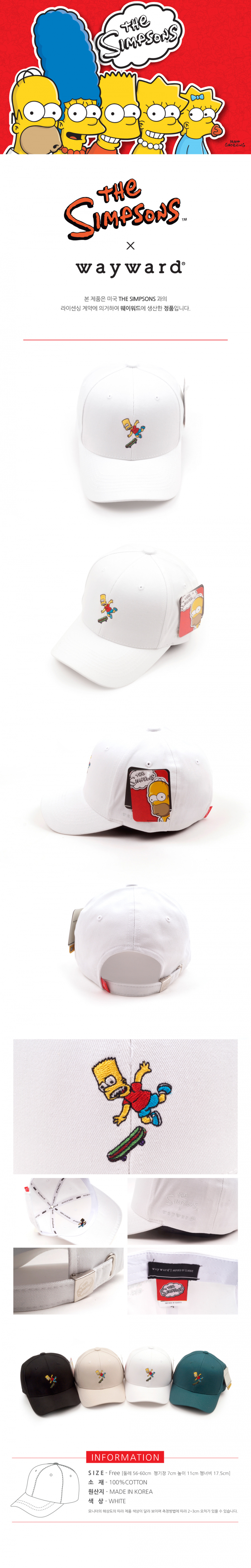 웨이워드(WAYWARD) 꽈당심슨[화이트]