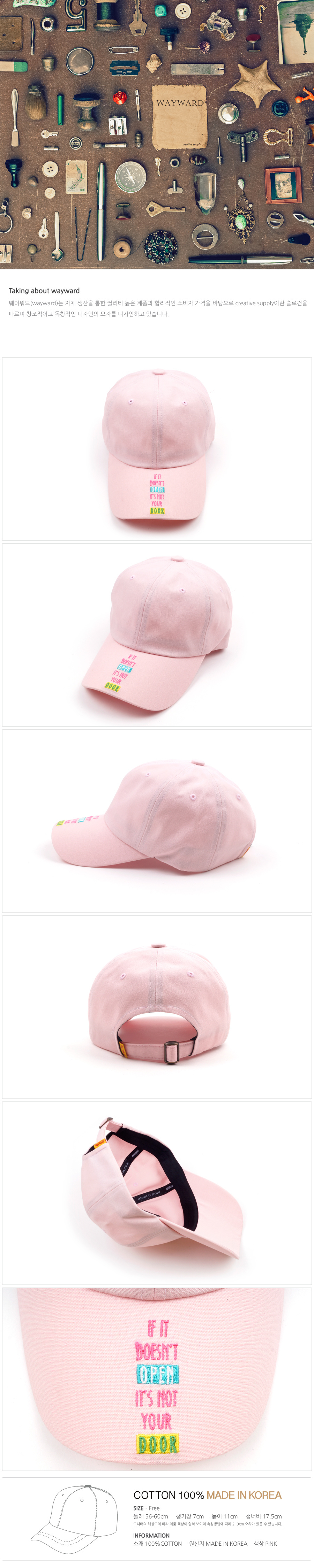 웨이워드(WAYWARD) 오픈도어[핑크]