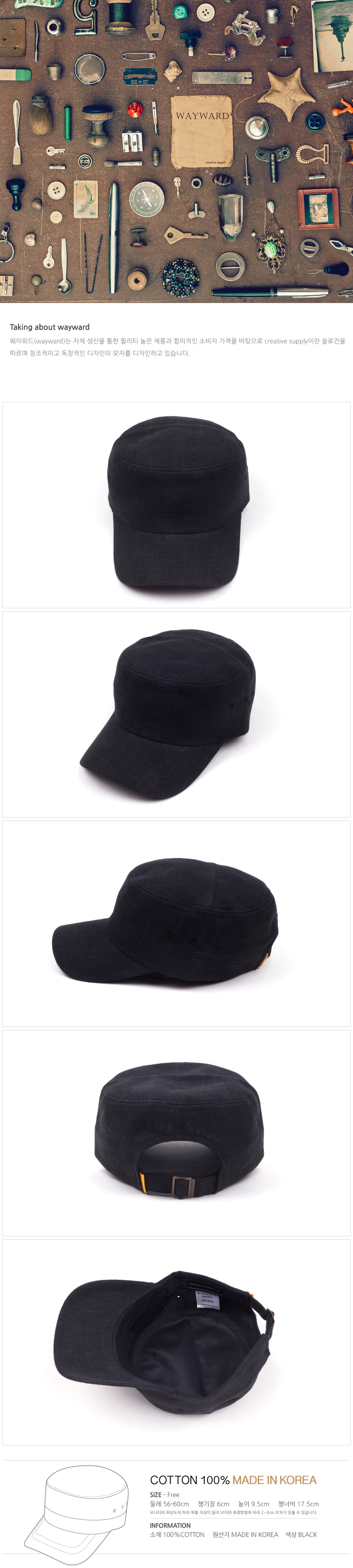 웨이워드(WAYWARD) 린넨 밀리터리캡[블랙]