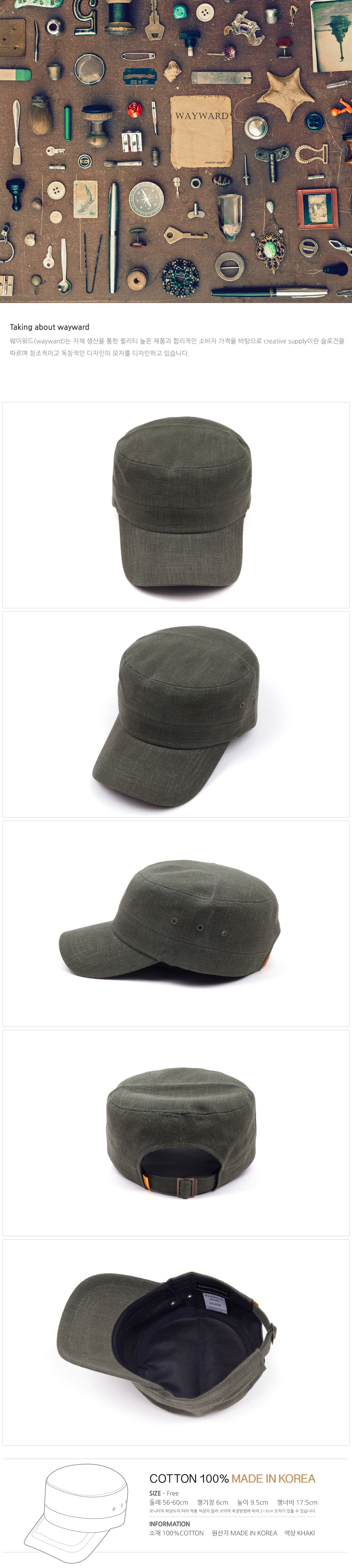 웨이워드(WAYWARD) 린넨 밀리터리캡[카키]