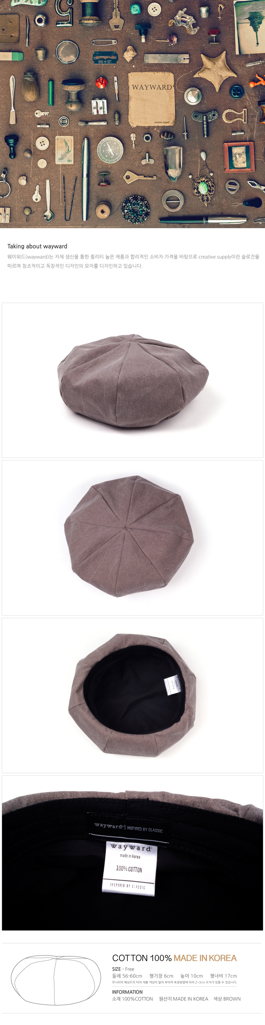 웨이워드(WAYWARD) 8각 베레모[브라운]