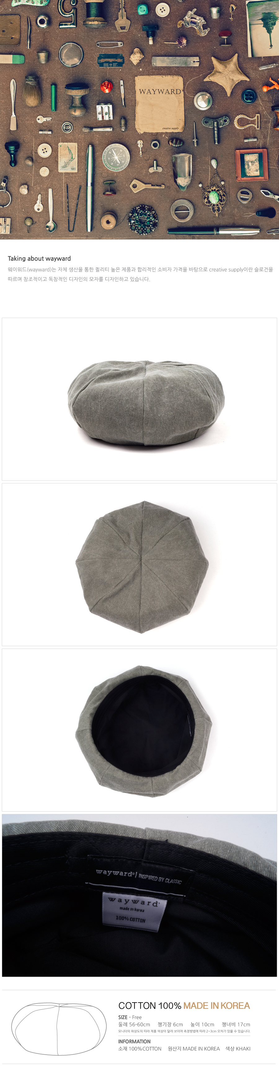 웨이워드(WAYWARD) 8각 베레모[카키]