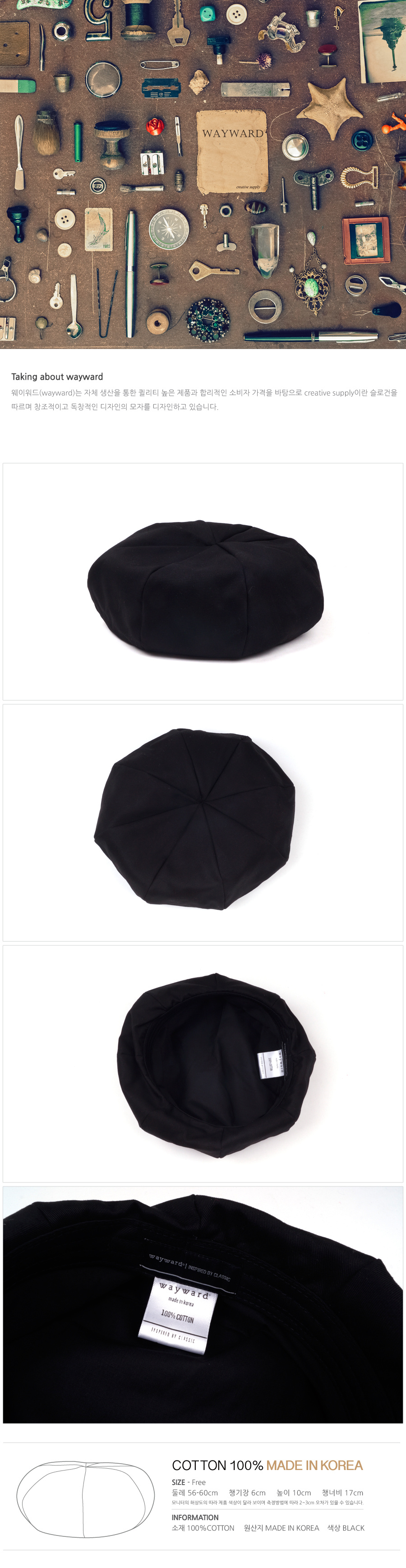 웨이워드(WAYWARD) 8각 베레모[블랙]
