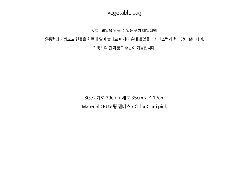 멀리건(MULLIGAN) [멀리건] 베지터블백-인디핑크 숄더백