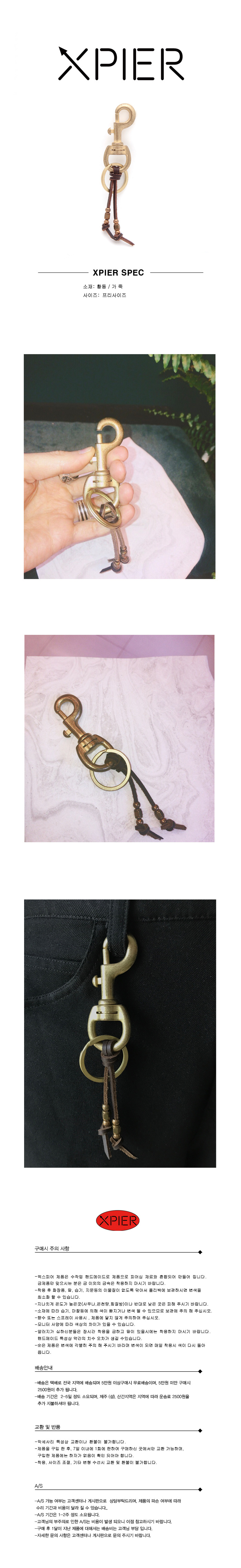 엑스피어(XPIER) x-key001 엑스피어 키홀더 황동&가죽