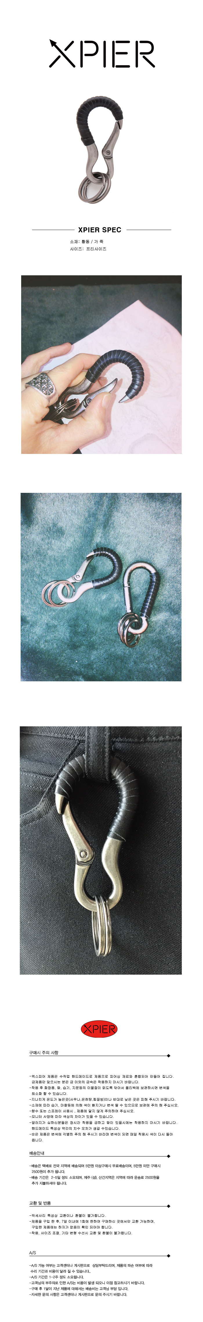 엑스피어(XPIER) x-key002 엑스피어 키홀더 황동&가죽