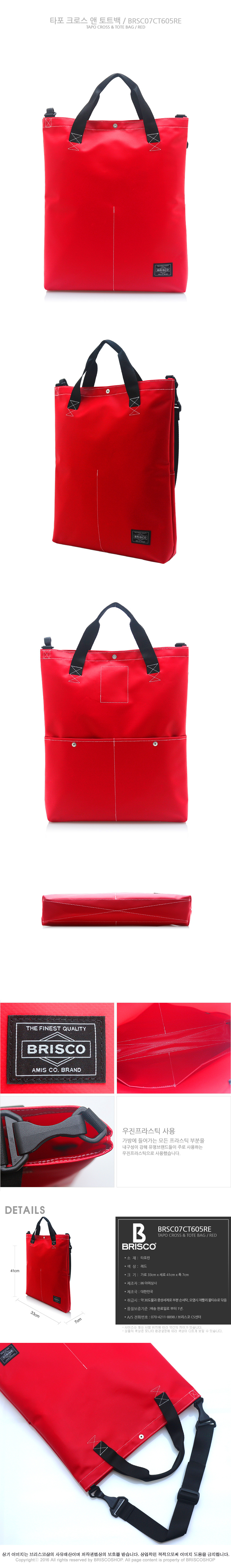 브리스코(BRISCO) TAPO Cross & Tote Bag_Red 타포린 크로스백 토트백