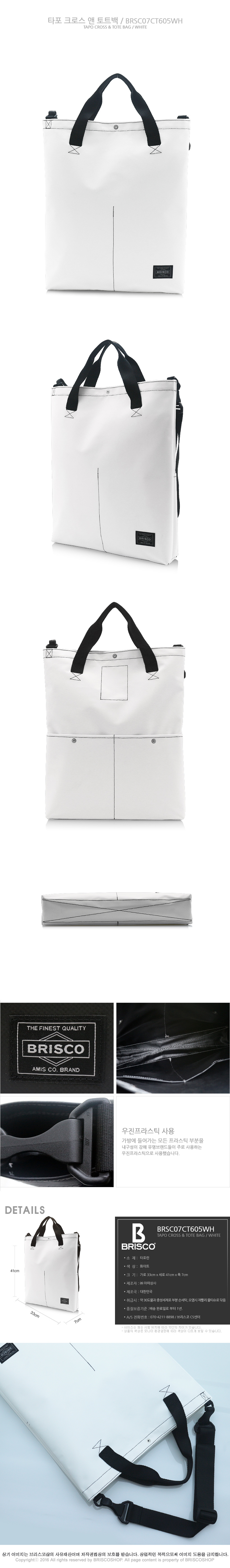 브리스코(BRISCO) TAPO Cross & Tote Bag_White 타포린 크로스백 토트백