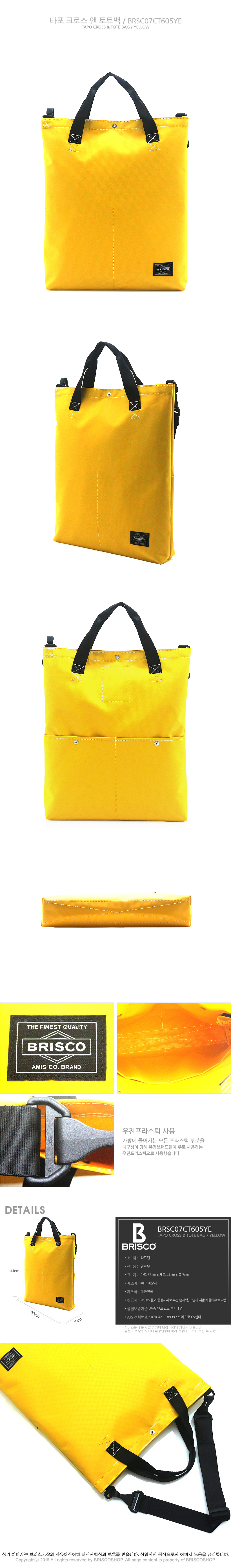 브리스코(BRISCO) TAPO Cross & Tote Bag_Yellow 타포린 크로스백 토트백