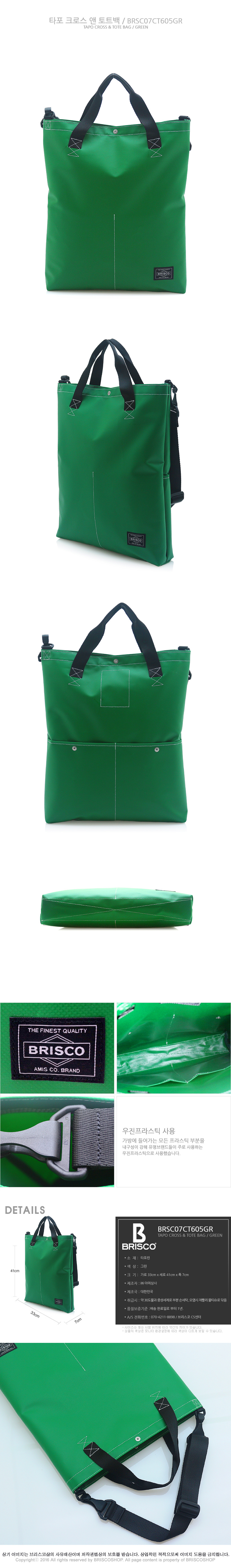 브리스코(BRISCO) TAPO Cross & Tote Bag_Green 타포린 크로스백 토트백
