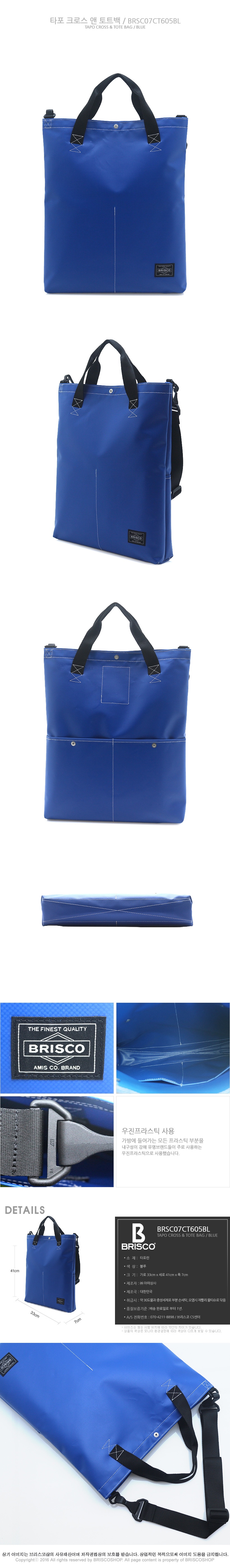 브리스코(BRISCO) TAPO Cross & Tote Bag_Blue 타포린 크로스백 토트백