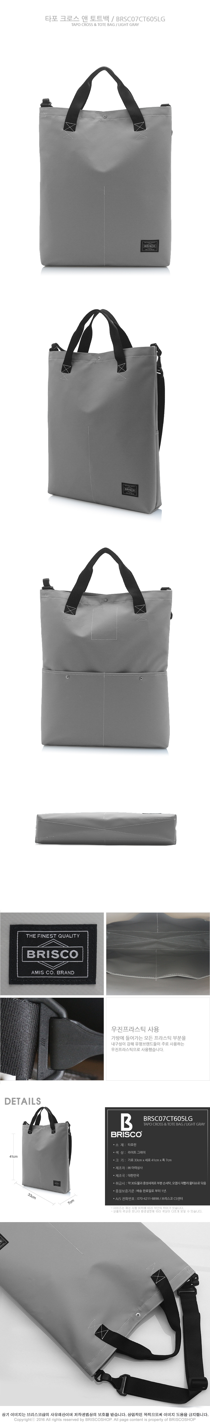 브리스코(BRISCO) TAPO Cross & Tote Bag_Light Gray 타포린 크로스백 토트백