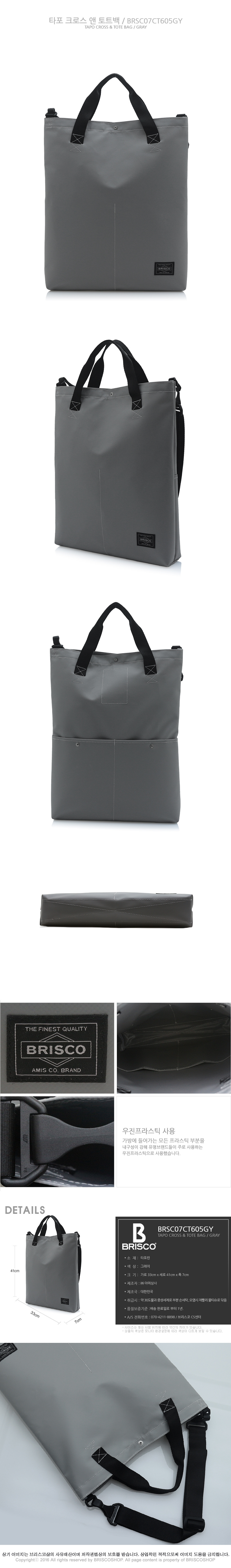 브리스코(BRISCO) TAPO Cross & Tote Bag_Gray 타포린 크로스백 토트백