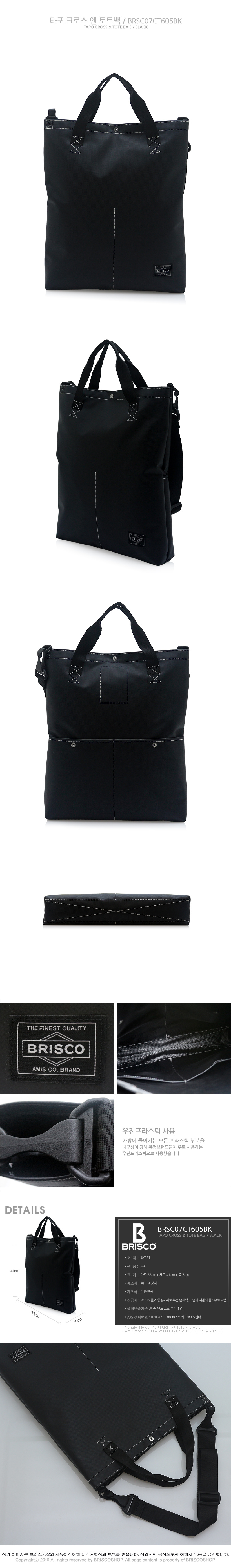 브리스코(BRISCO) TAPO Cross & Tote Bag_Black 타포린 크로스백 토트백