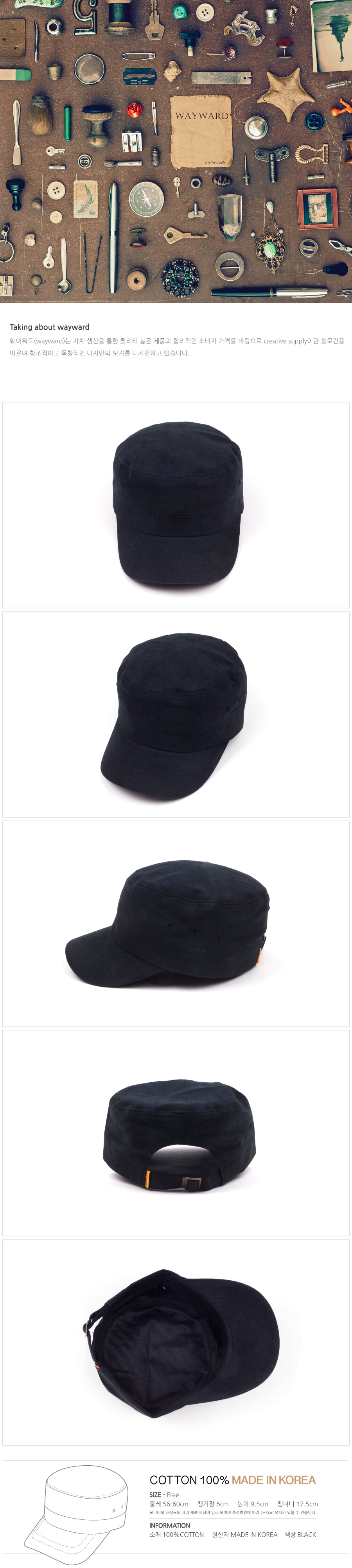 웨이워드(WAYWARD) 20수 피그먼트 군모[블랙]