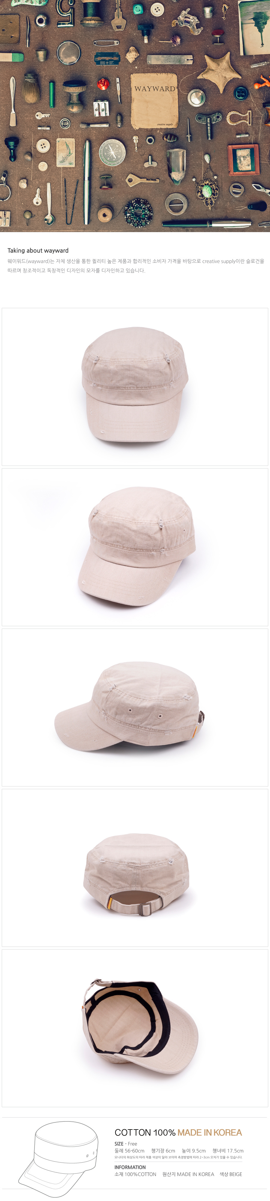 웨이워드(WAYWARD) 워싱 군모[베이지]