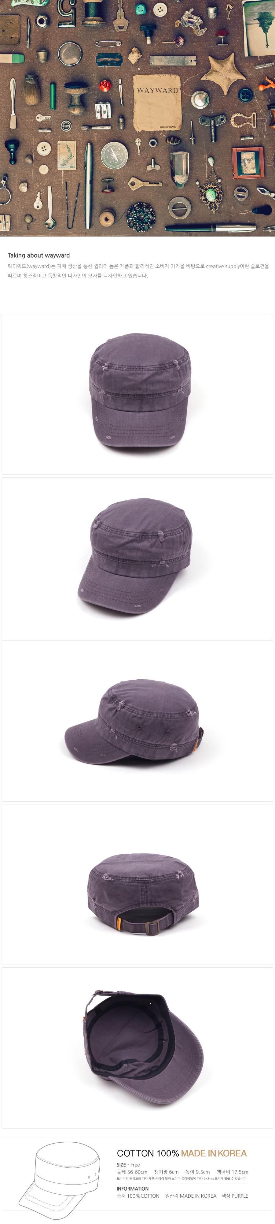 웨이워드(WAYWARD) 워싱 군모[퍼플]