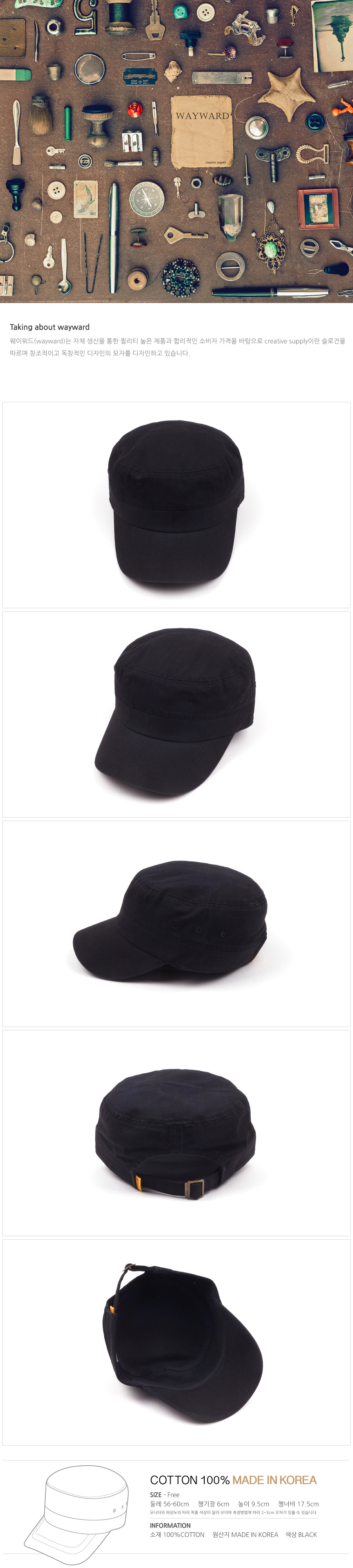 웨이워드(WAYWARD) 빈티지 군모[블랙]