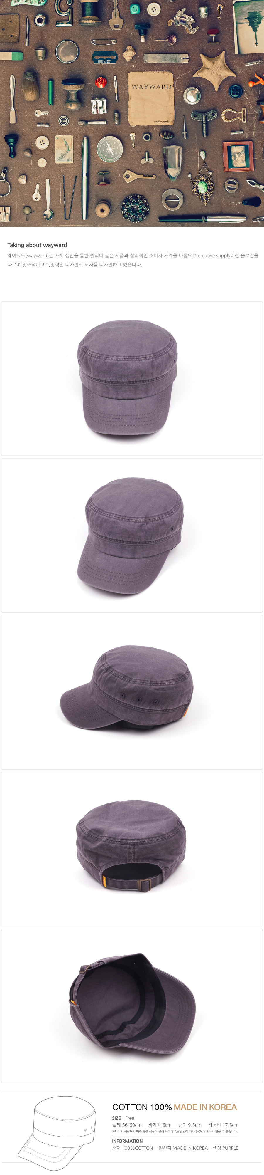 웨이워드(WAYWARD) 빈티지 군모[퍼플]