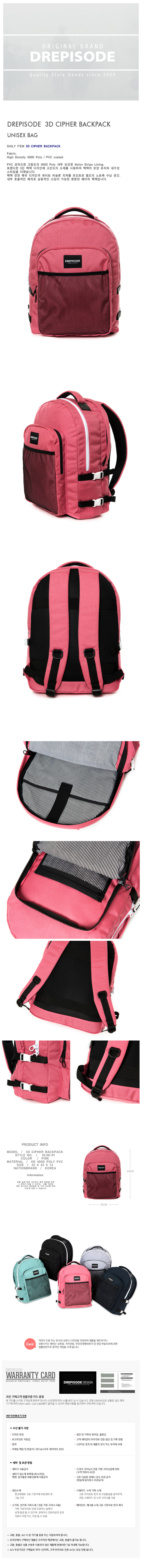 드레피소드(DREPISODE) 3D 싸이퍼 백팩 DL06-PI