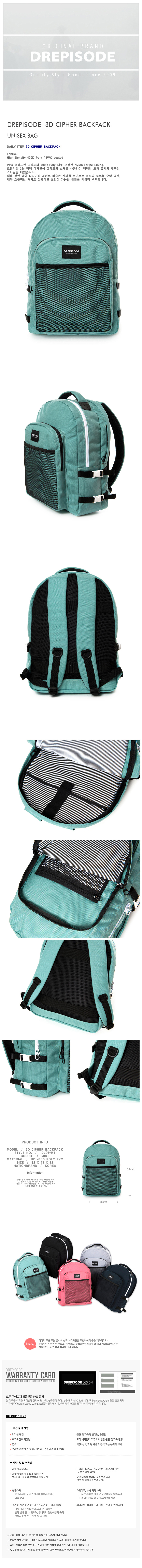 드레피소드(DREPISODE) 3D 싸이퍼 백팩 DL06-MT