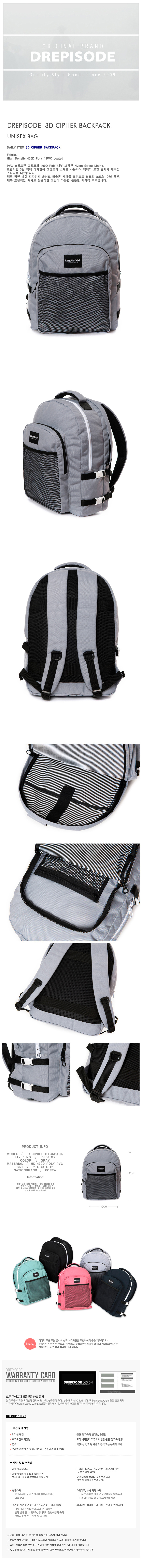 드레피소드(DREPISODE) 3D 싸이퍼 백팩 DL06-GY