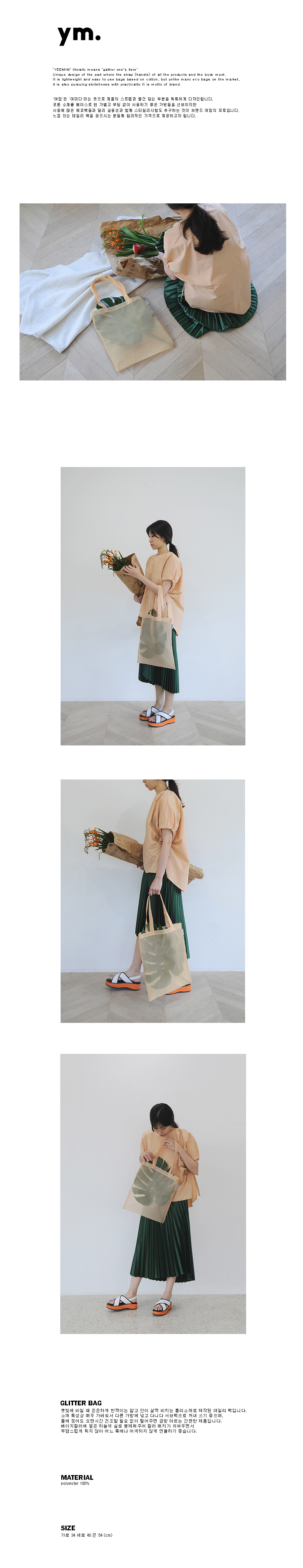 여밈(YEOMIM) glitter bag (M) - beige color