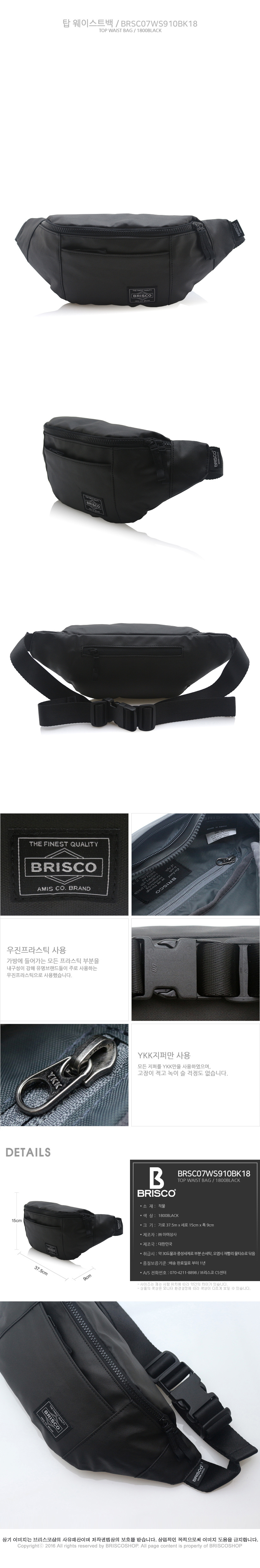 브리스코(BRISCO) TOP Waist Bag_1800Black 힙색 웨이스트백