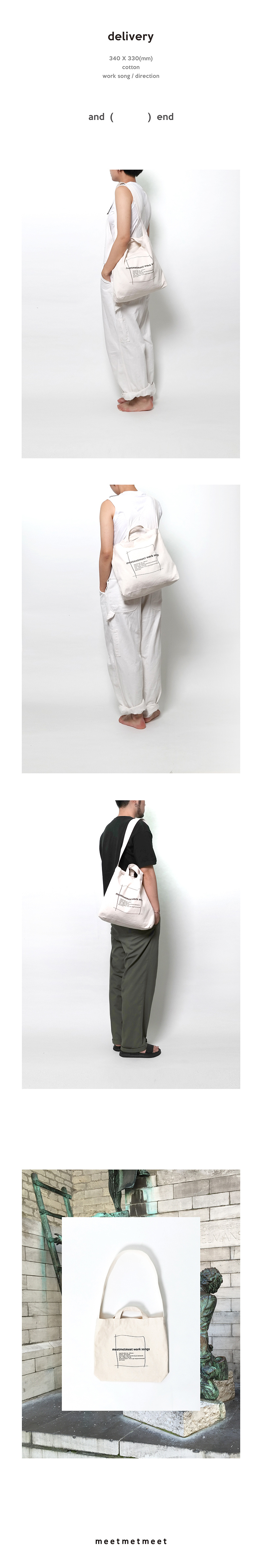 밋맷밋(MEETMETMEET) delivery_work song