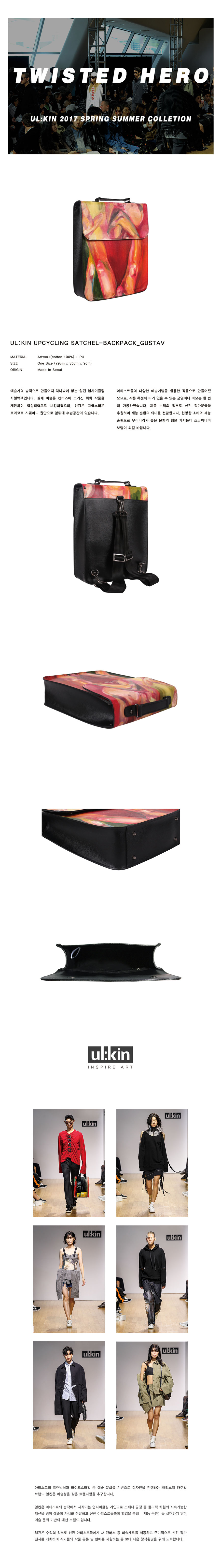 얼킨(ULKIN) [Only one] 얼킨 업사이클링 백팩_GUSTAV