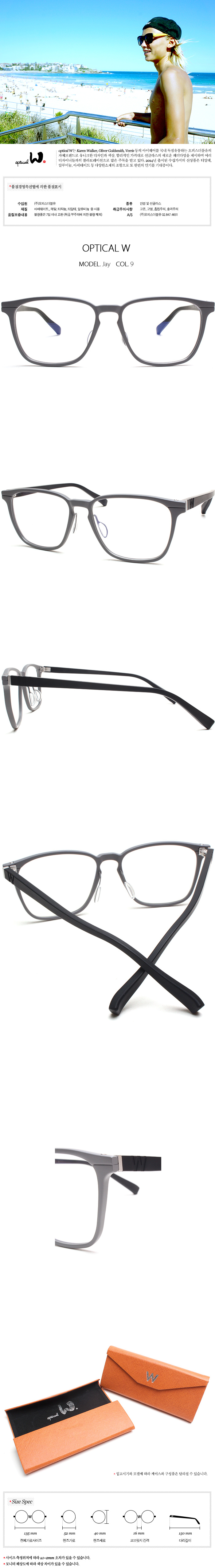 옵티칼더블유(optical W) [옵티칼더블유 컬렉션] 제이-그레이/블랙