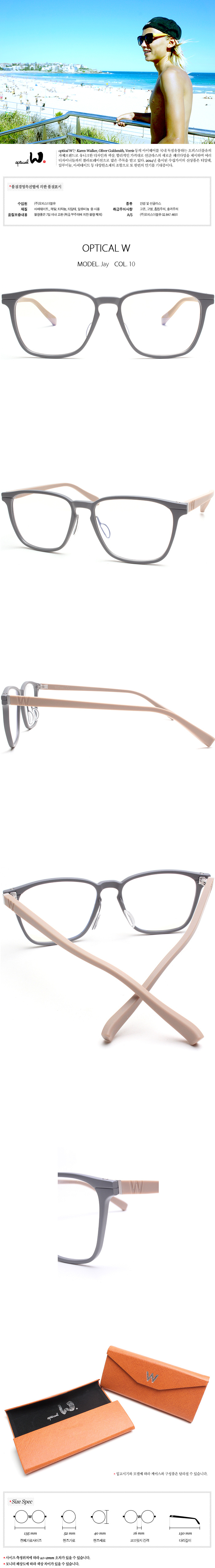 옵티칼더블유(optical W) [옵티칼더블유 컬렉션] 제이-그레이/베이지
