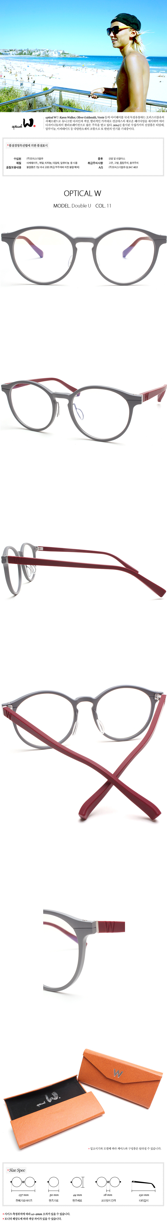 옵티칼더블유(optical W) [옵티칼더블유 컬렉션] 더블유-그레이/버건디