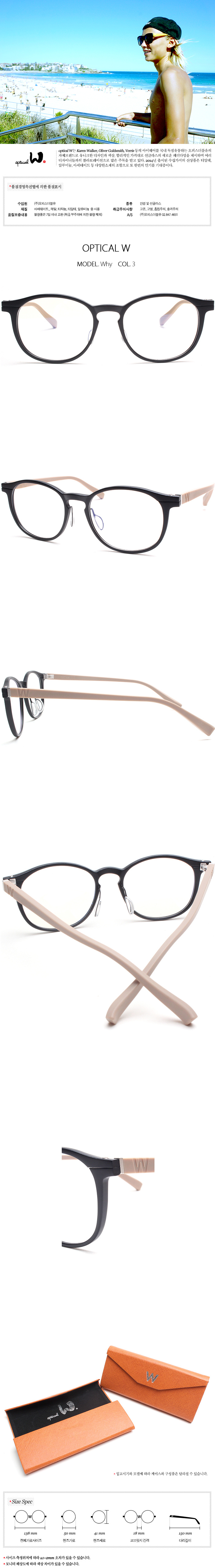 옵티칼더블유(optical W) [옵티칼더블유 컬렉션] 와이-블랙/베이지