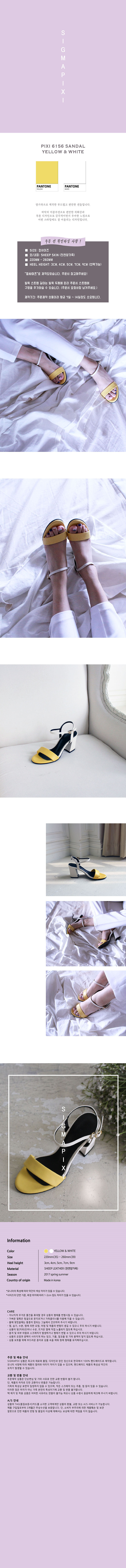 시그마픽시(SIGMAPIXI) PIXI 6156 SANDAL_YELLOW-WHITE