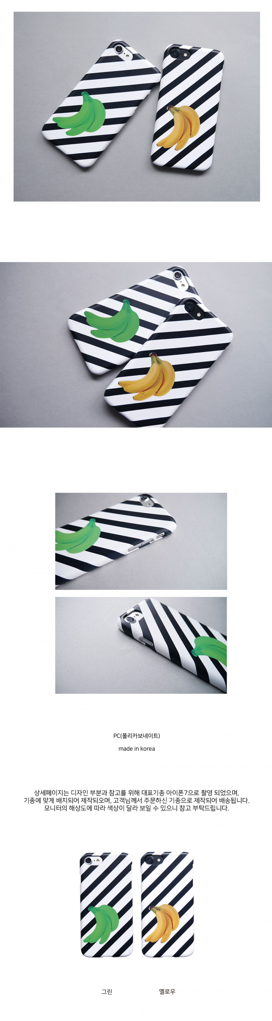 앤버튼(ANDBUTTON) 스트라이프 바나나