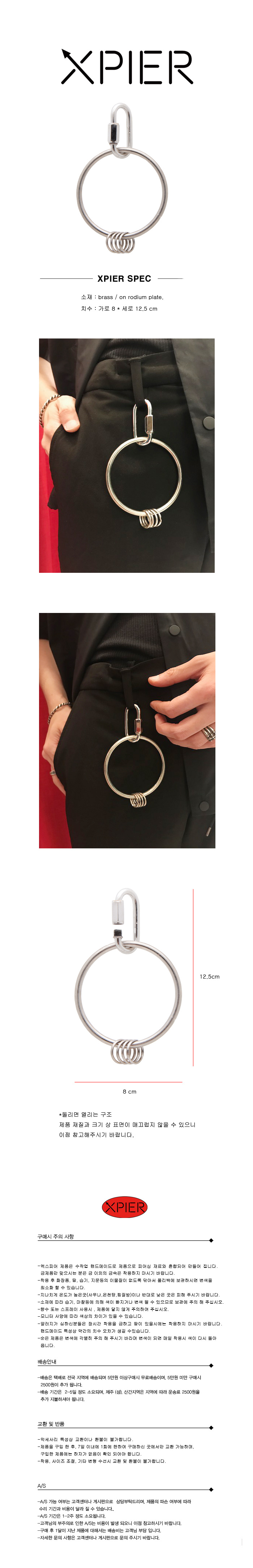 엑스피어(XPIER) 엑스피어 x-2key006 키링 고리