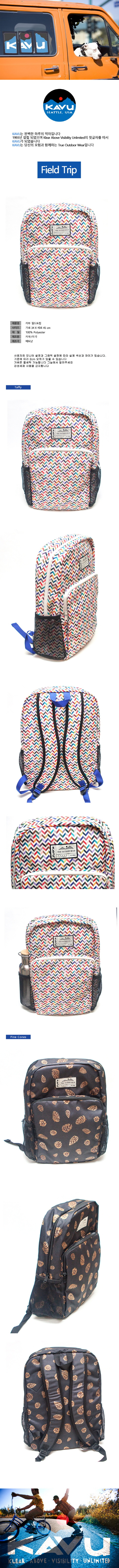 카부(KAVU) 필드트립 - PineCones