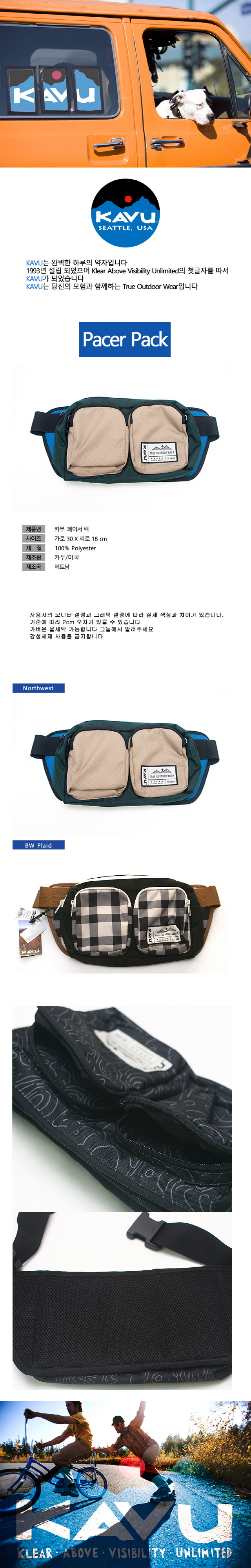 카부(KAVU) 페이서 팩 - Northwest