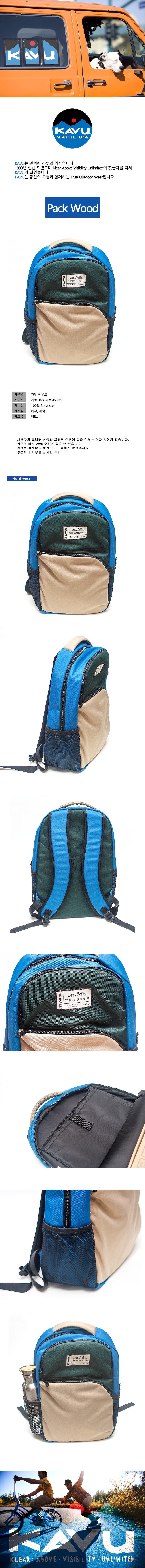 카부(KAVU) 팩우드 - Northwest